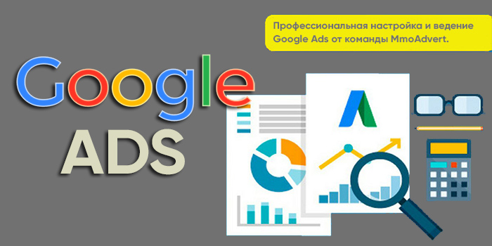 Пошаговая инструкция по настройке рекламы в Google adwords для новичков