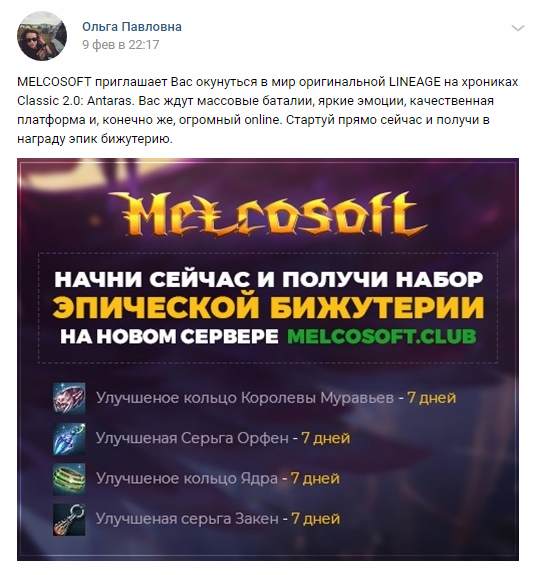 Lineage 2 проект Melcosoft